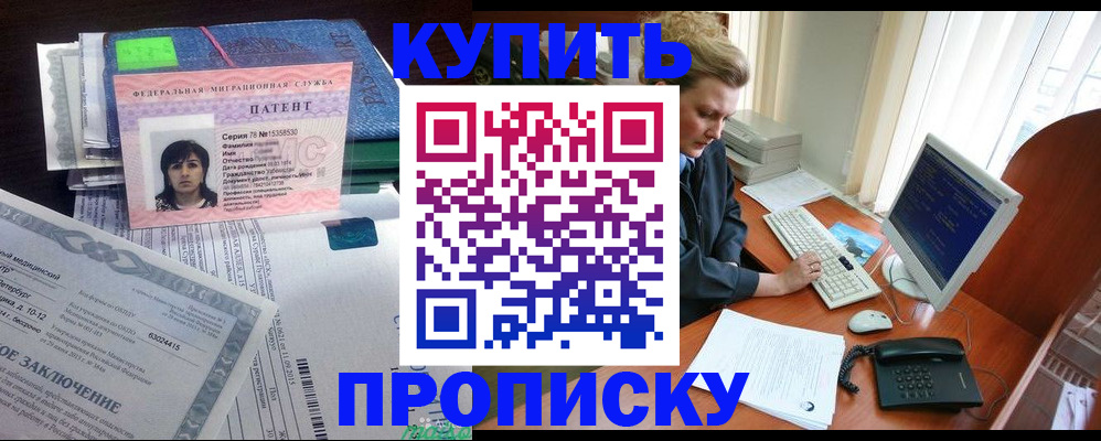 прописка регистрация в Камчатском крае