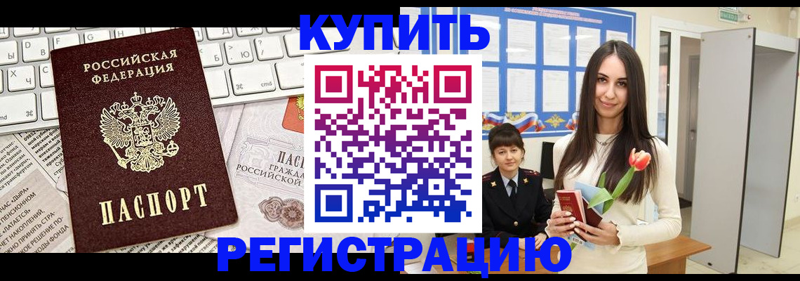прописка ребенка в Камчатском крае