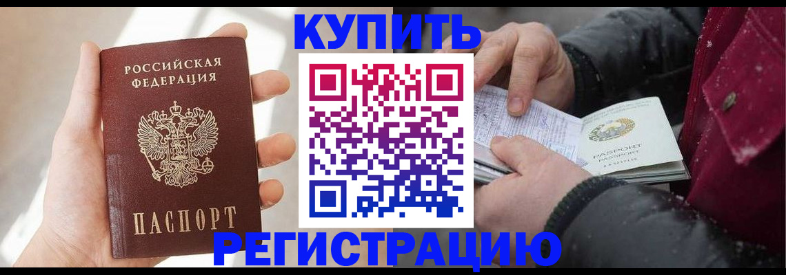 прописка законно в Камчатском крае